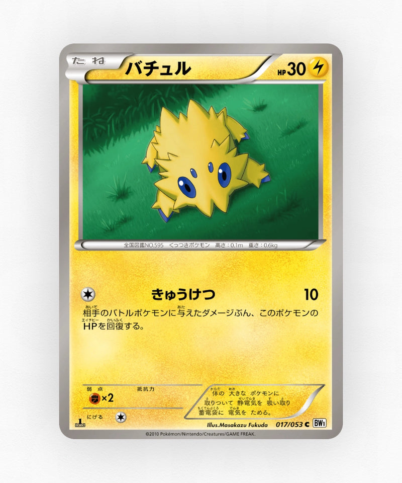 Joltik - White Collection 017/053 (Unlimited Non-Holo)