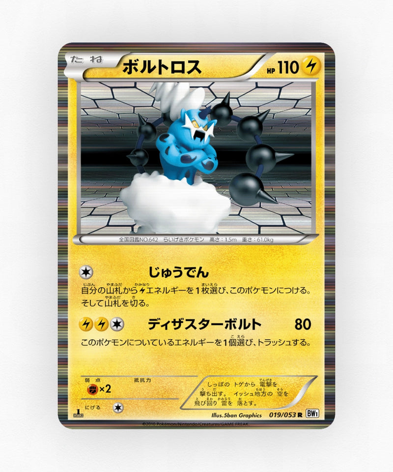 pk-bw1w_ja-19-unlimited-holo
