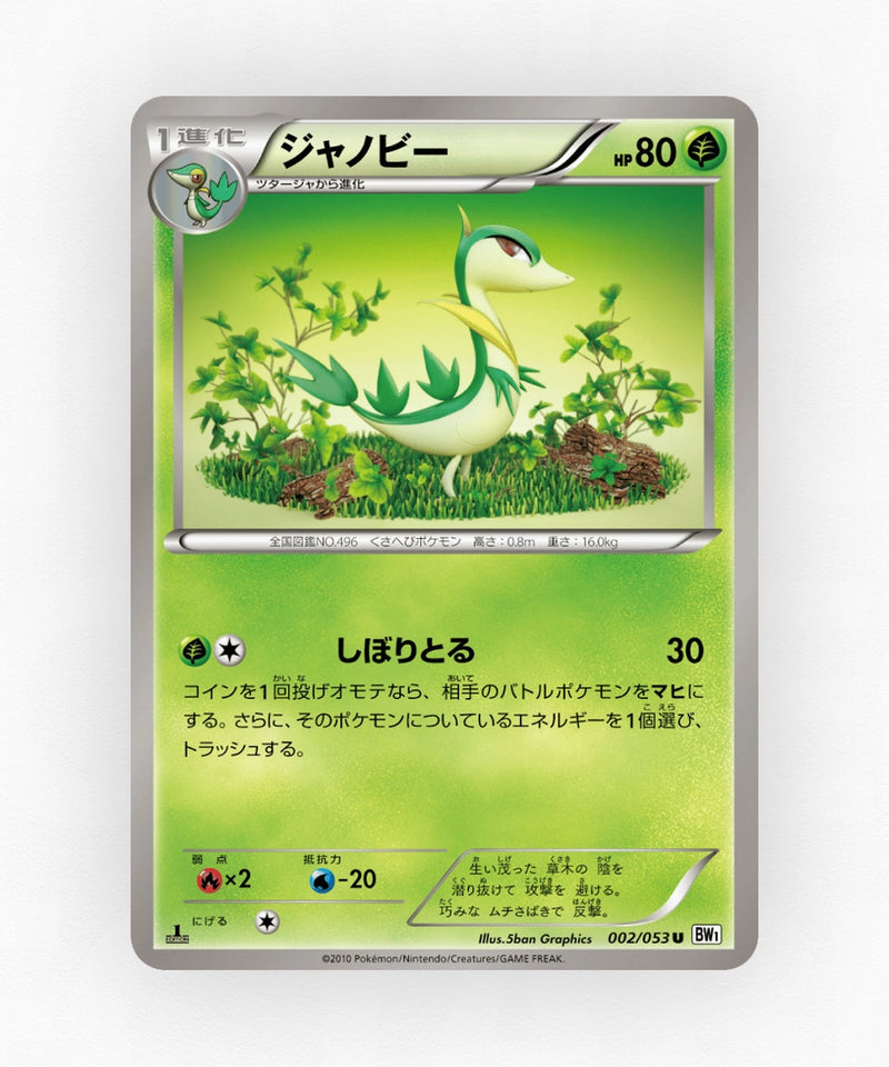 pk-bw1w_ja-2-1e-non-holo