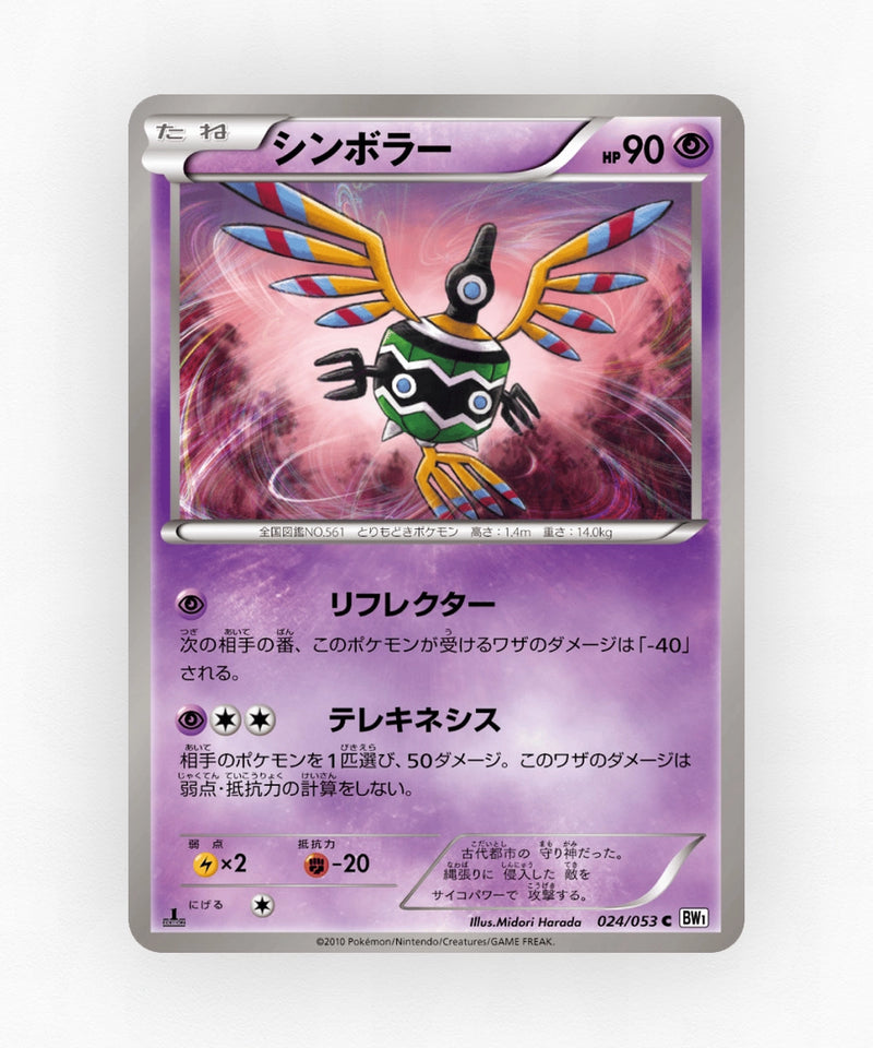 pk-bw1w_ja-24-unlimited-non-holo