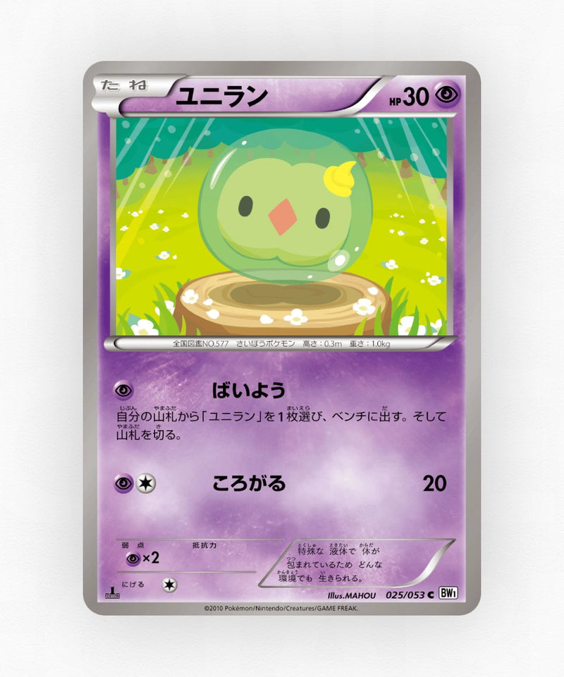 pk-bw1w_ja-25-unlimited-non-holo