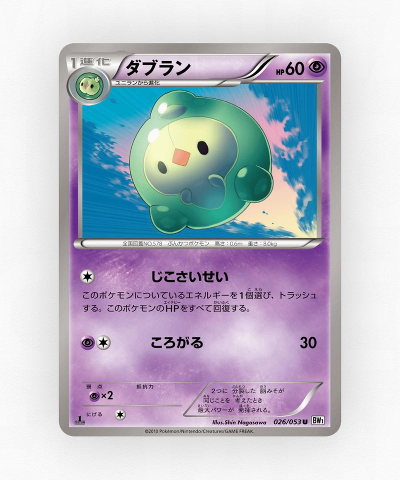 Duosion - White Collection 026/053 (Unlimited Non-Holo)