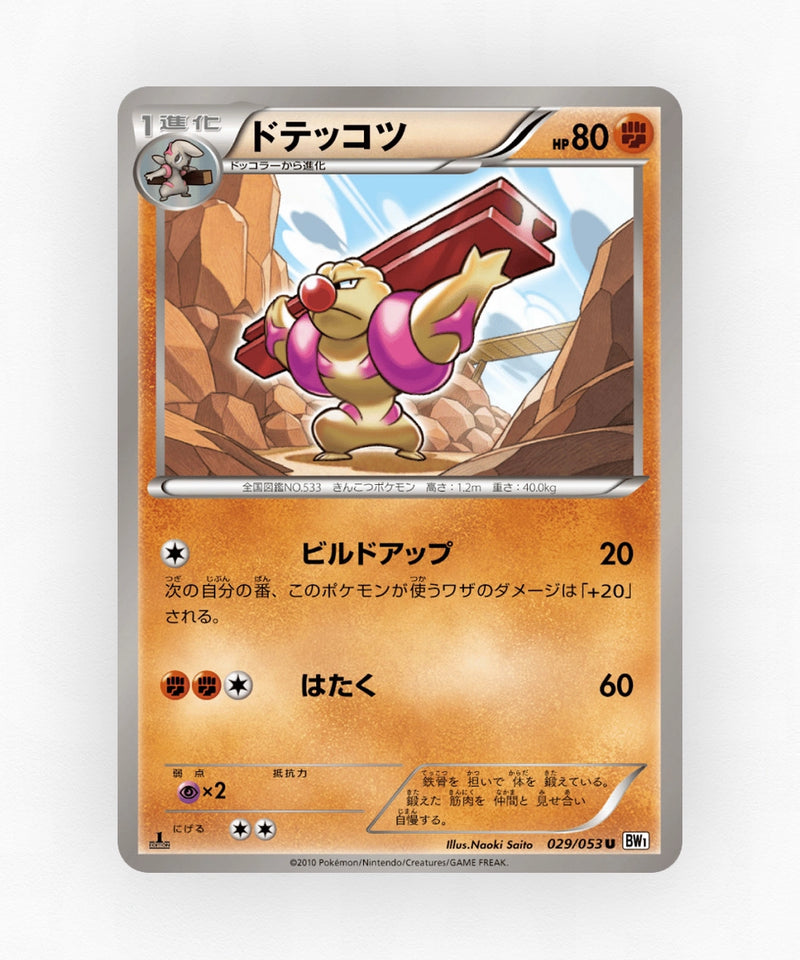 pk-bw1w_ja-29-unlimited-non-holo