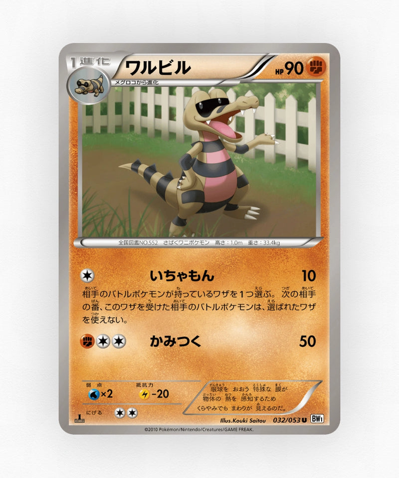 pk-bw1w_ja-32-unlimited-non-holo