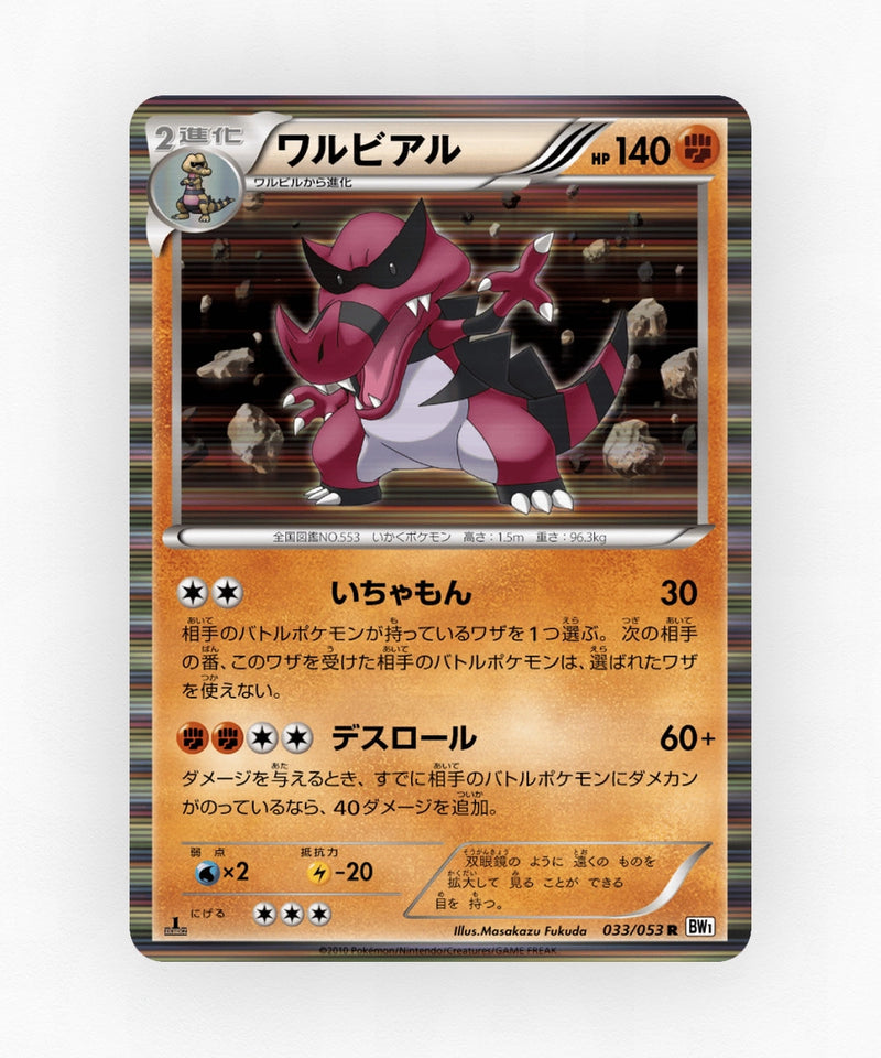Krookodile - White Collection 033/053 (Unlimited Holo)