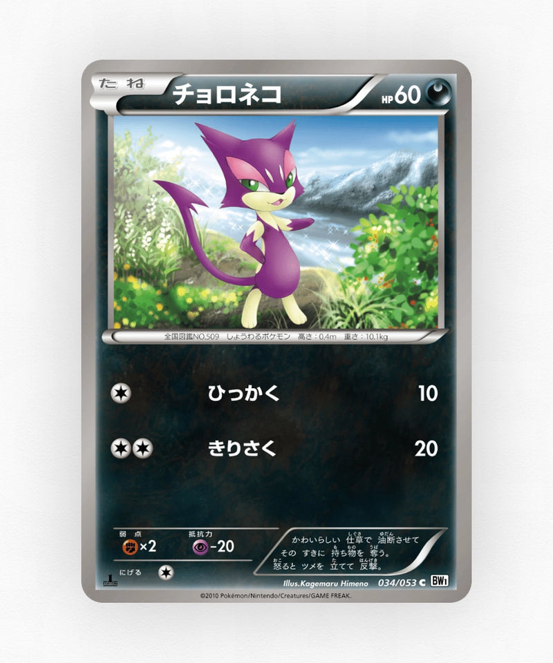 pk-bw1w_ja-34-unlimited-non-holo