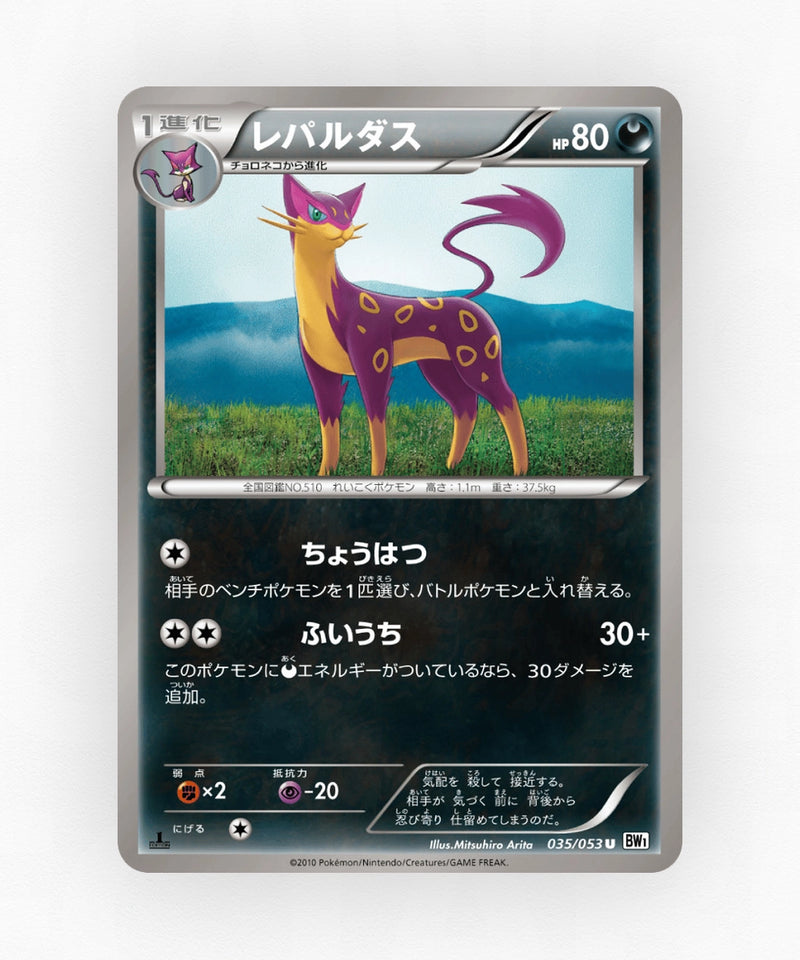 pk-bw1w_ja-35-unlimited-non-holo