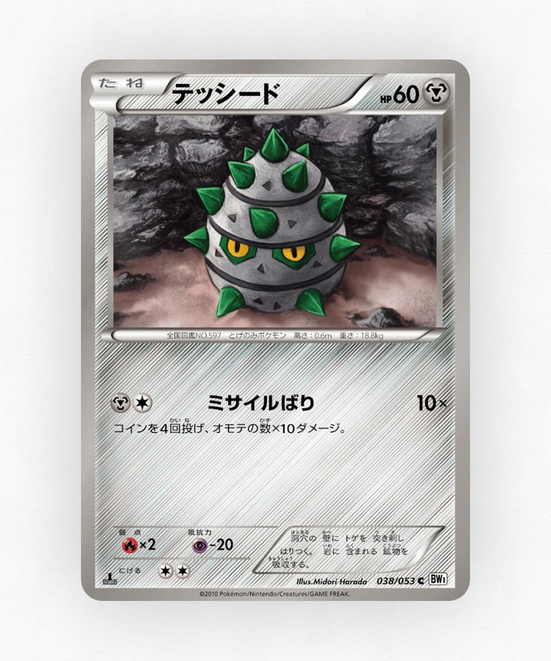 Ferroseed - White Collection 038/053 (Unlimited Non-Holo)