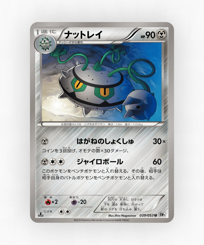Ferrothorn - White Collection 039/053 (Unlimited Non-Holo)