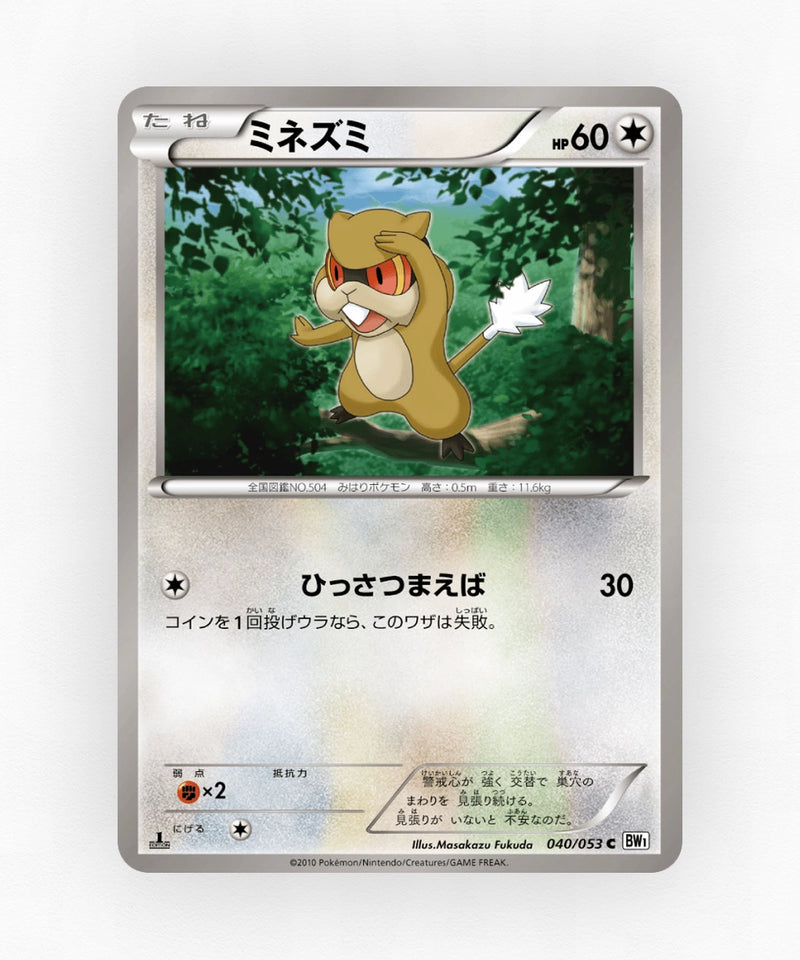 Patrat - White Collection 040/053 (Unlimited Non-Holo)