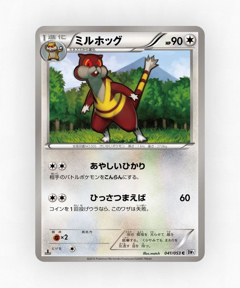 Watchog - White Collection 041/053 (Unlimited Non-Holo)