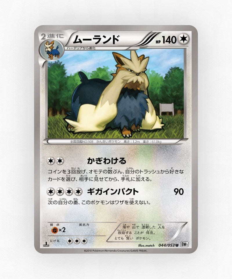 pk-bw1w_ja-44-unlimited-non-holo