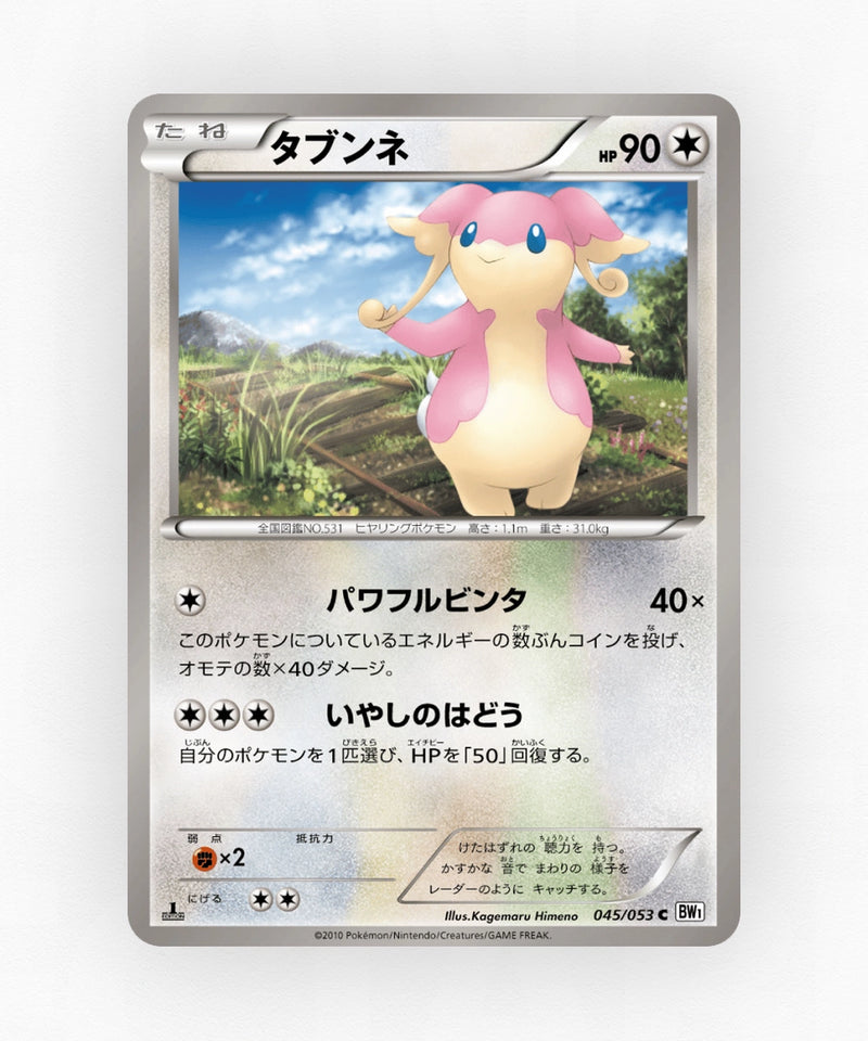 Audino - White Collection 045/053 (Unlimited Non-Holo)