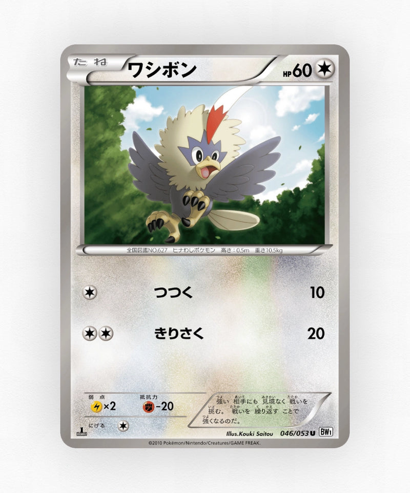 pk-bw1w_ja-46-unlimited-non-holo