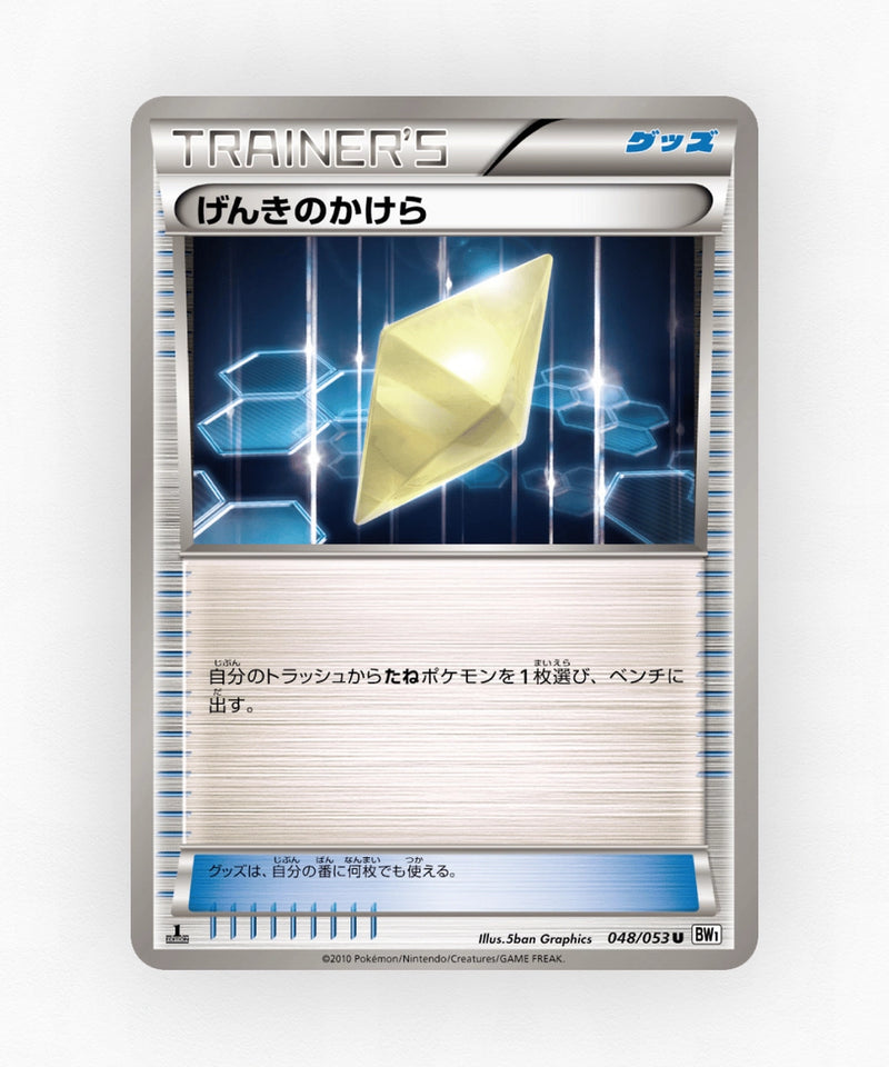 Revive - White Collection 048/053 (Unlimited Non-Holo)
