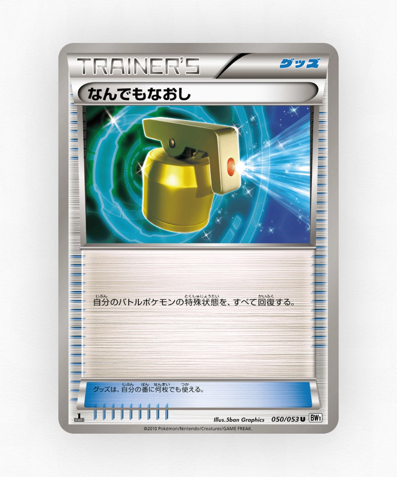 pk-bw1w_ja-50-unlimited-non-holo