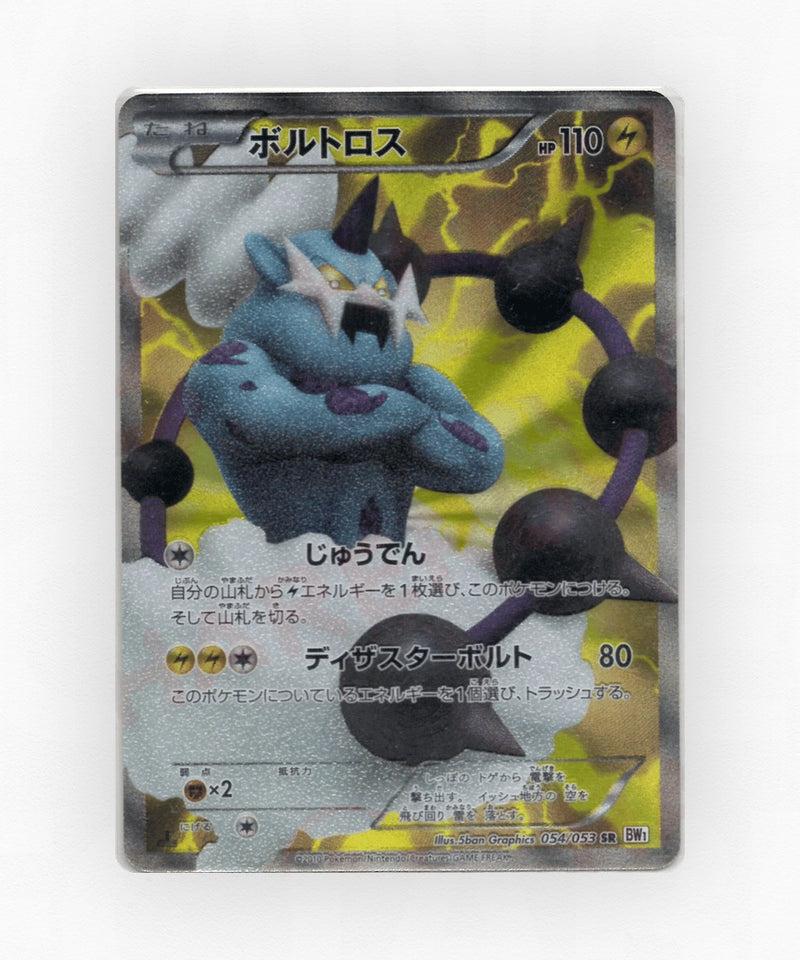 pk-bw1w_ja-54-unlimited-holo