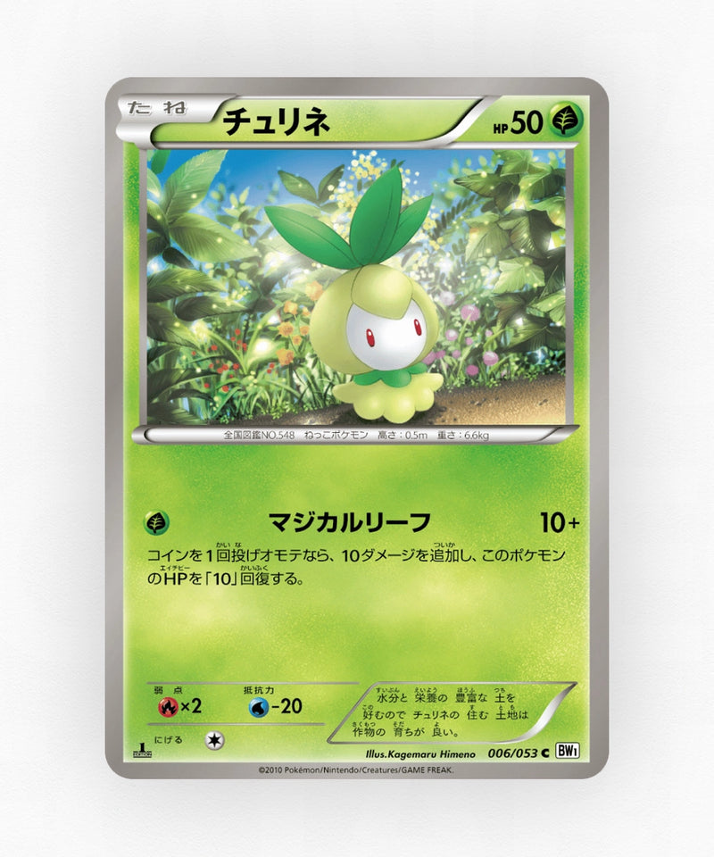 pk-bw1w_ja-6-unlimited-non-holo