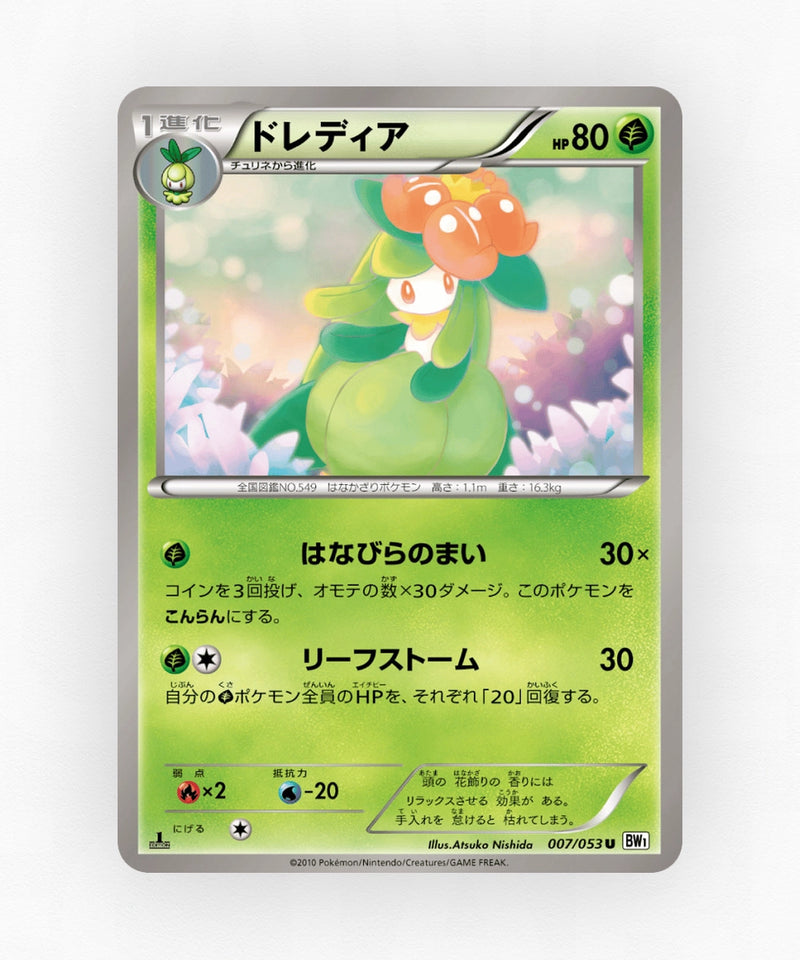 pk-bw1w_ja-7-1e-non-holo