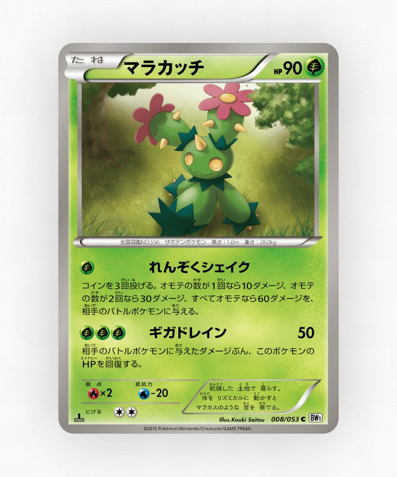 pk-bw1w_ja-8-1e-non-holo