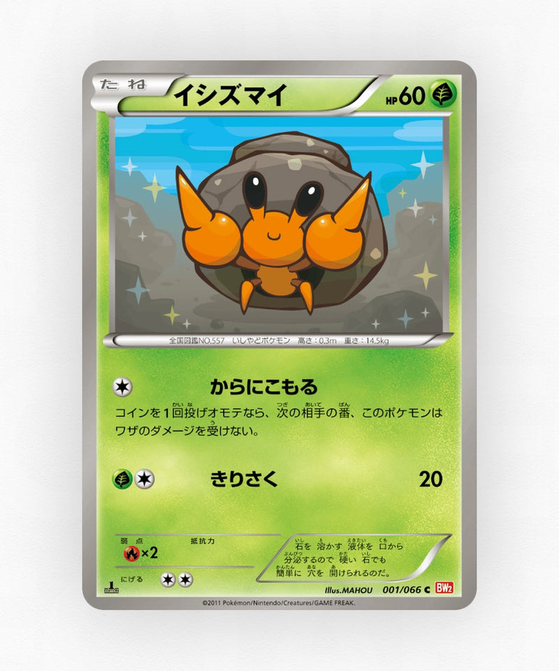 pk-bw2_ja-1-1e-non-holo