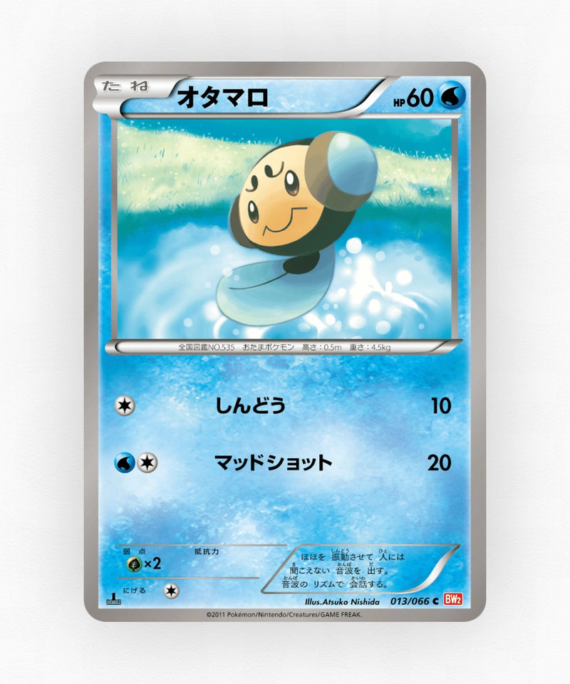 pk-bw2_ja-13-1e-non-holo