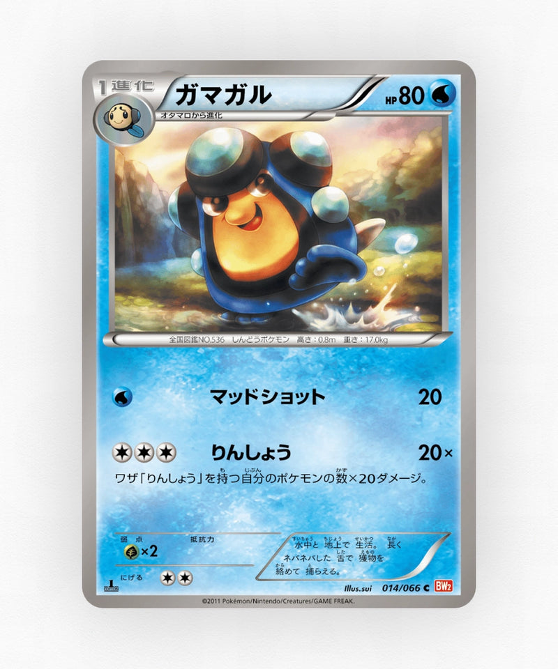 Palpitoad - Red Collection 014/066 (1st Edition Non-Holo)