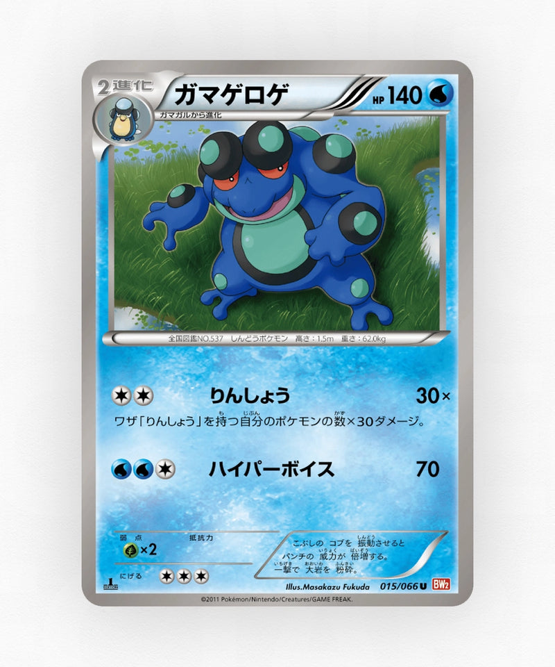 Seismitoad - Red Collection 015/066 (1st Edition Non-Holo)