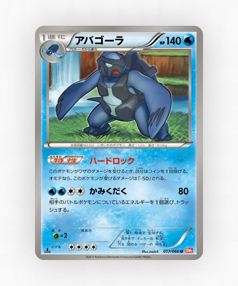 Carracosta - Red Collection 017/066 (1st Edition Non-Holo)