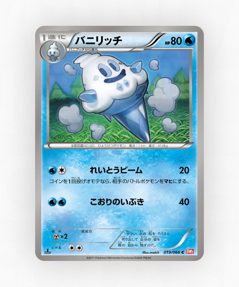 pk-bw2_ja-19-1e-non-holo