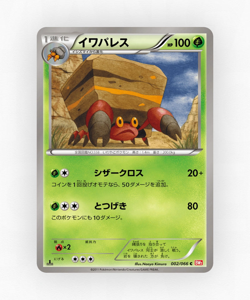 Crustle - Red Collection 002/066 (1st Edition Non-Holo)