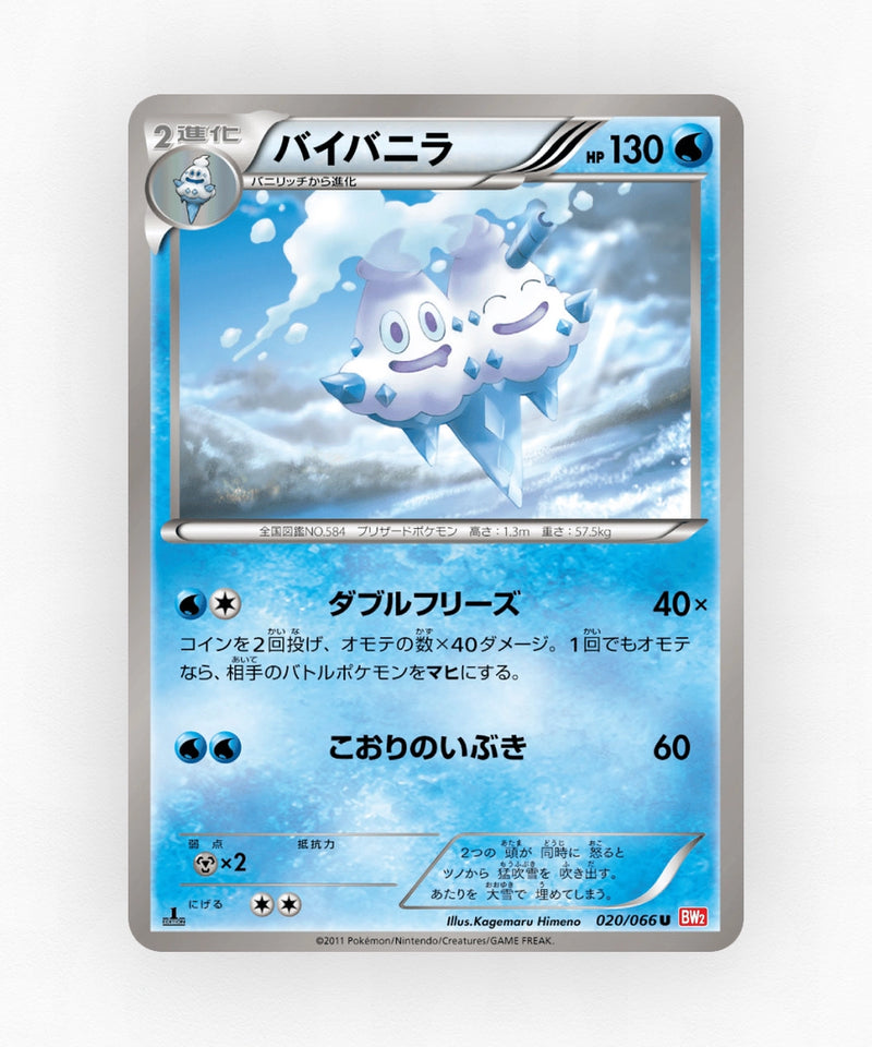 pk-bw2_ja-20-1e-non-holo