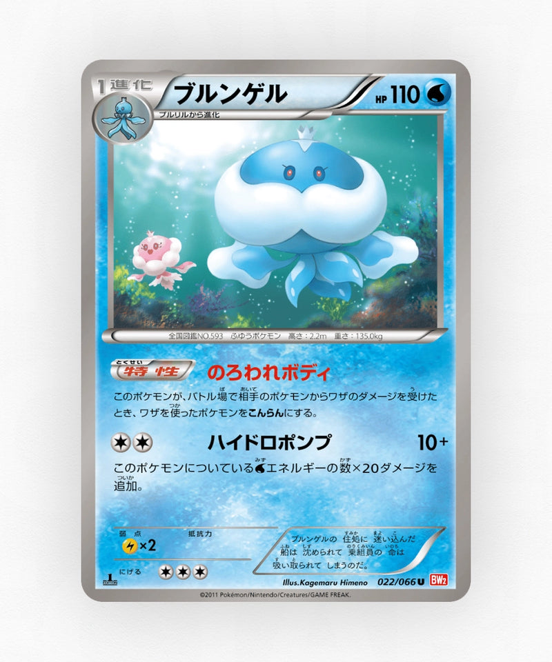 Jellicent - Red Collection 022/066 (1st Edition Non-Holo)