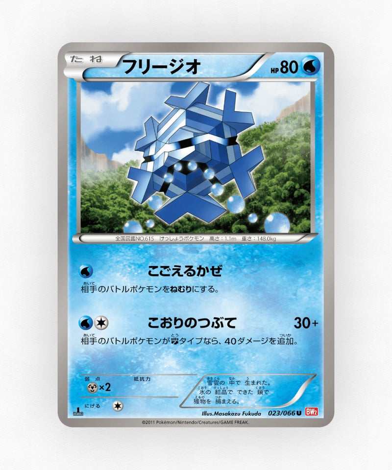 Cryogonal - Red Collection 023/066 (1st Edition Non-Holo)