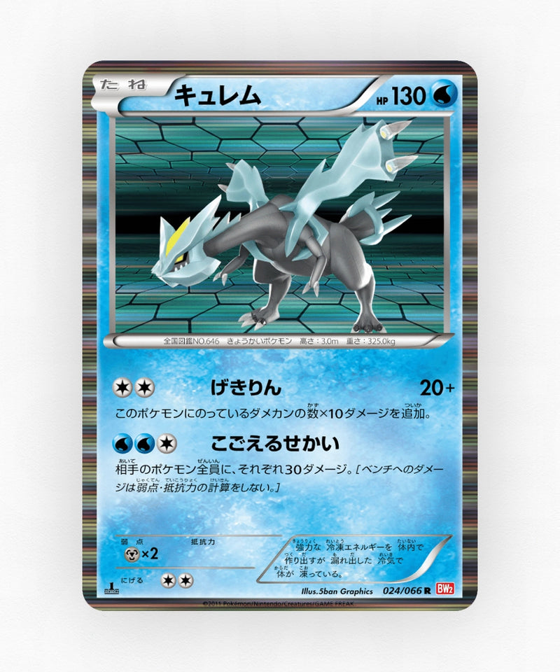 pk-bw2_ja-24-1e-holo