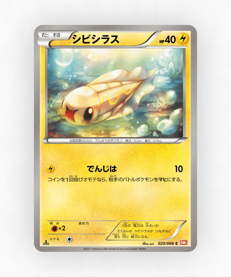 Tynamo - Red Collection 025/066 (1st Edition Non-Holo)