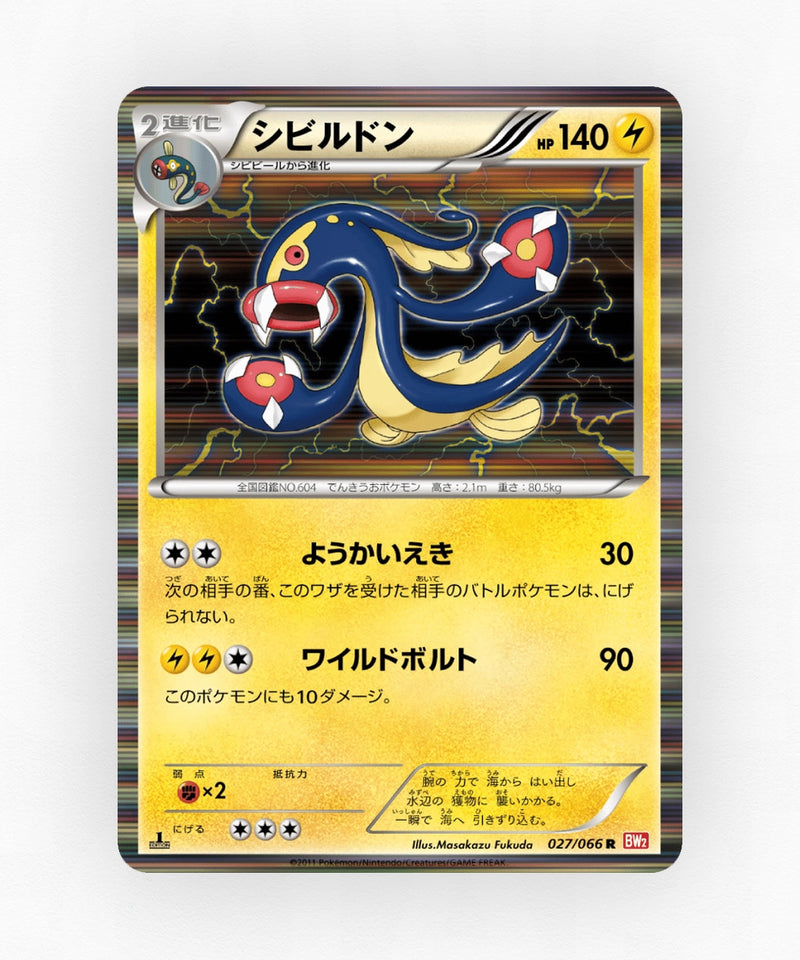 pk-bw2_ja-27-1e-holo