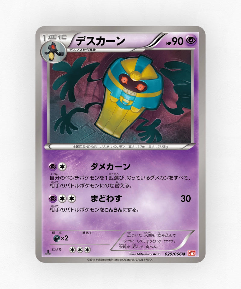 pk-bw2_ja-29-1e-non-holo