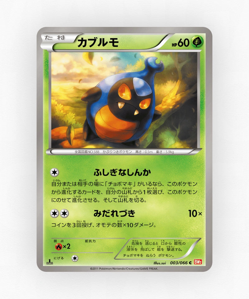pk-bw2_ja-3-1e-non-holo