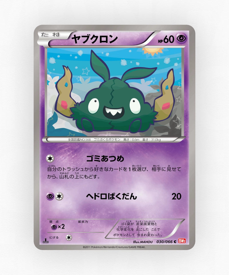 pk-bw2_ja-30-1e-non-holo