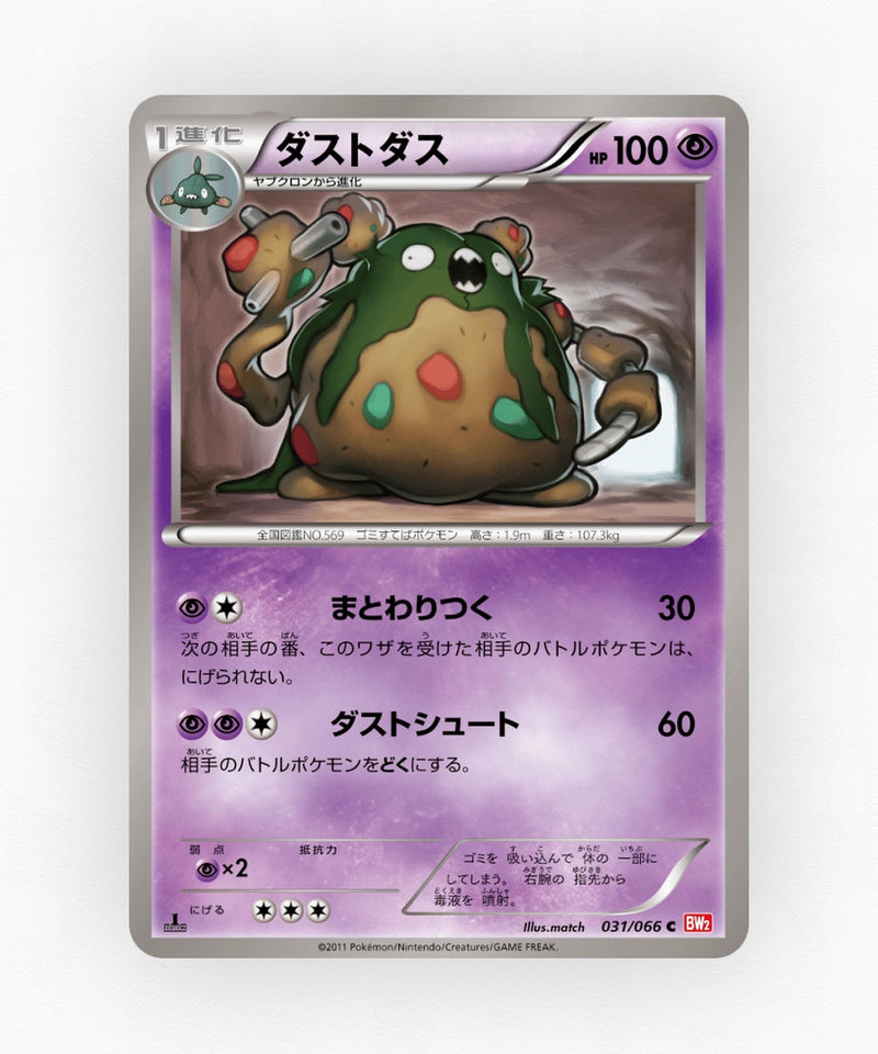 pk-bw2_ja-31-1e-non-holo