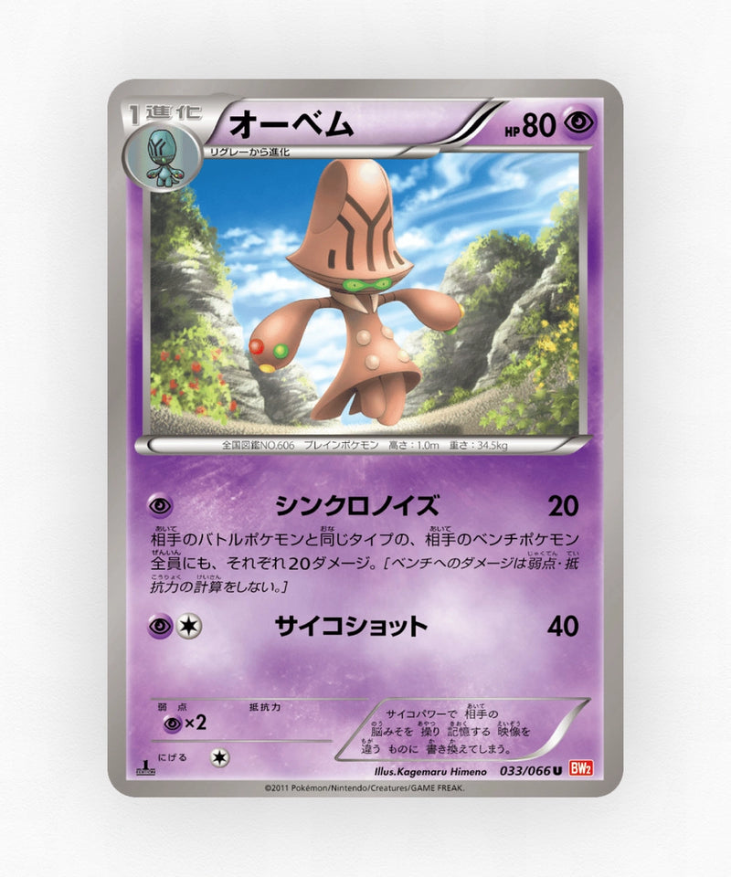 pk-bw2_ja-33-1e-non-holo