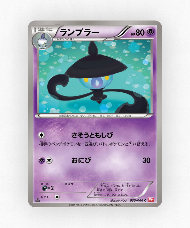 pk-bw2_ja-35-1e-non-holo