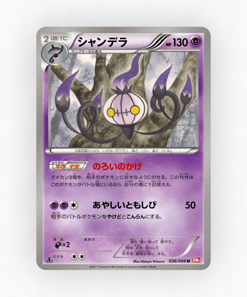 pk-bw2_ja-36-1e-non-holo
