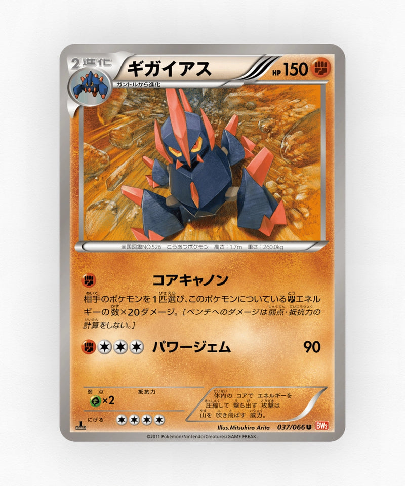 pk-bw2_ja-37-1e-non-holo
