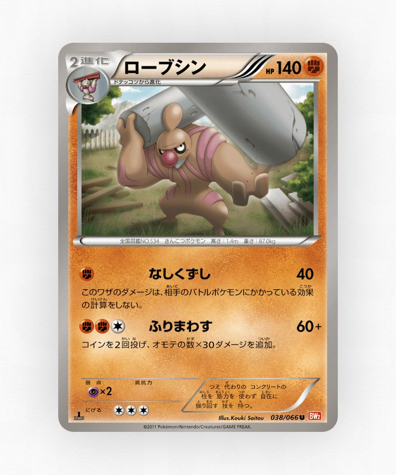 pk-bw2_ja-38-1e-non-holo