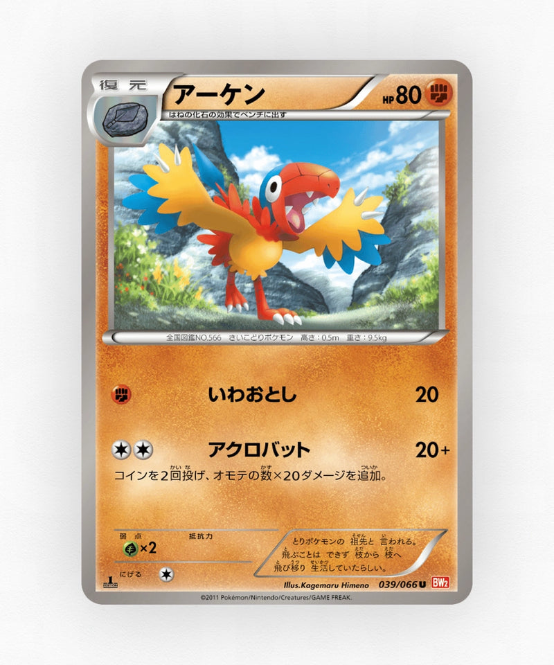 pk-bw2_ja-39-1e-non-holo