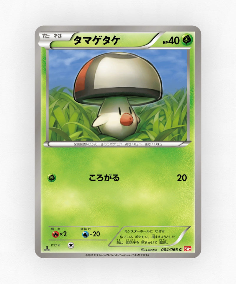 pk-bw2_ja-4-1e-non-holo