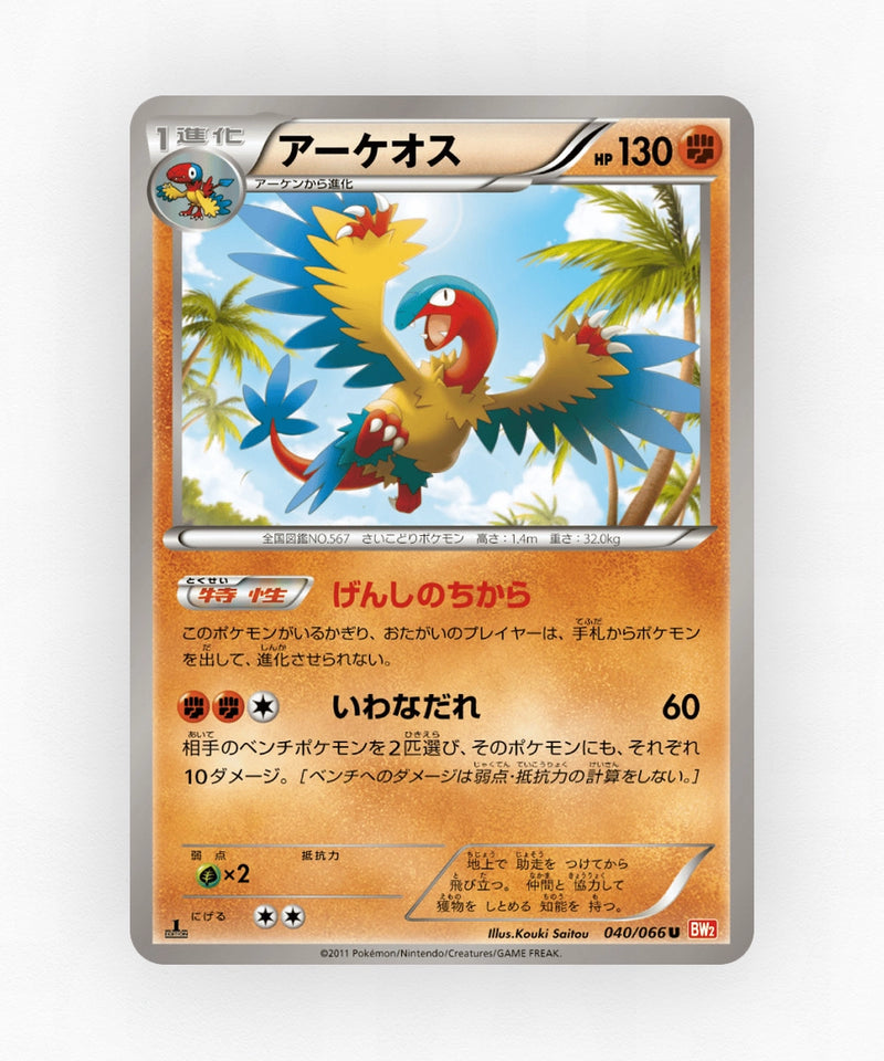 pk-bw2_ja-40-1e-non-holo