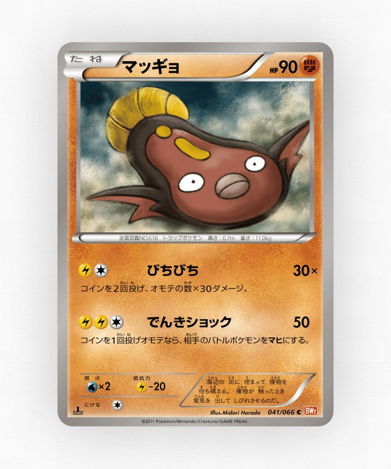pk-bw2_ja-41-1e-non-holo